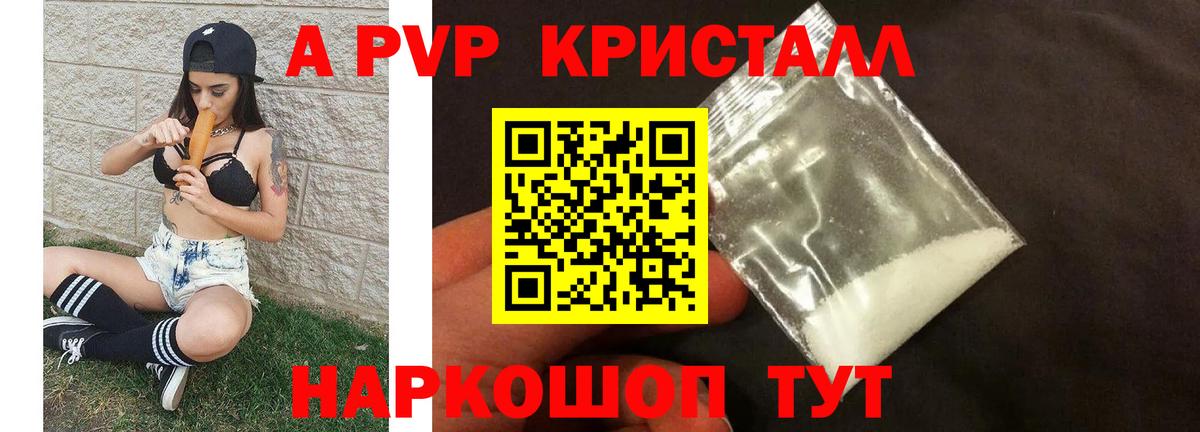 Обь  A-PVP кристаллы  Вход с VPN  Alfa_PVP мука 