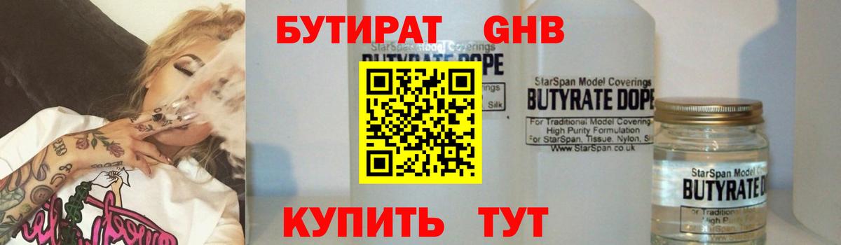 БУТИРАТ GHB Обь