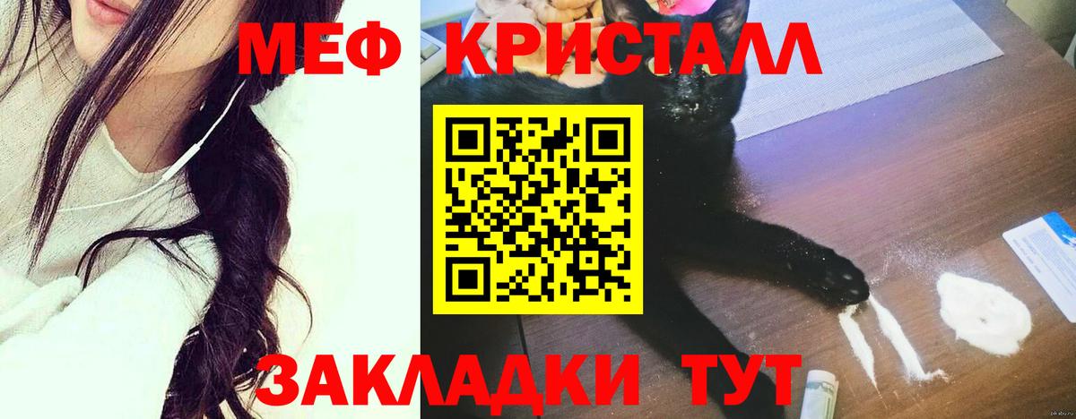 МЕФ кристаллы Обь